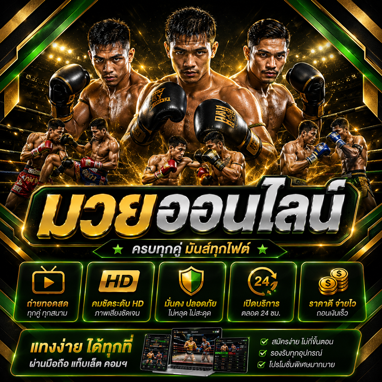 มวย